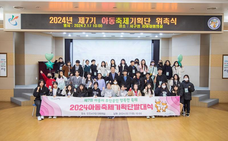2인천_서구,_‘제7기_아동축제기획단[라온]’_위촉(1).jpg 이미지